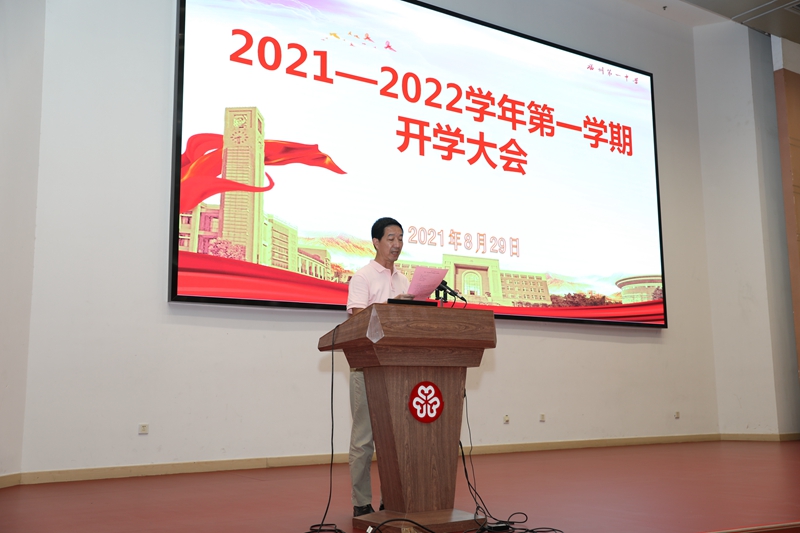 福州一中召开2021-2022学年第一学期开学大会