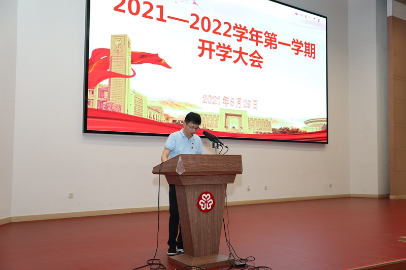 福州一中召开2021-2022学年第一学期开学大会