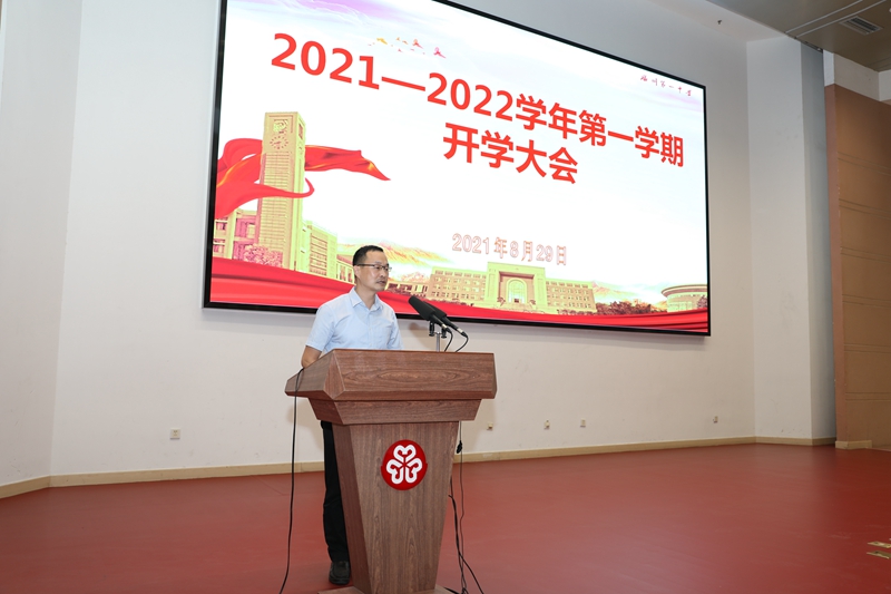 福州一中召开2021-2022学年第一学期开学大会